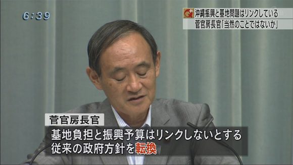 菅官房長官 基地負担と振興予算は「リンク」