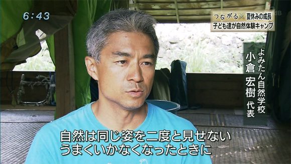 つながる × 夏休みの成長 子ども達が自然体験キャンプ