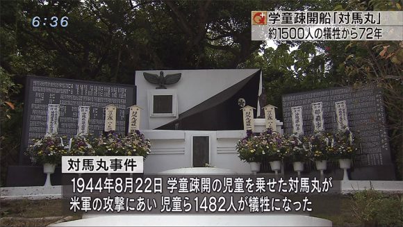 きょうで72年 対馬丸慰霊祭 悲しみ再び