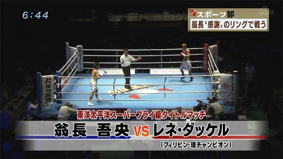 Q+スポーツ部 翁長「感謝」のリングで戦う