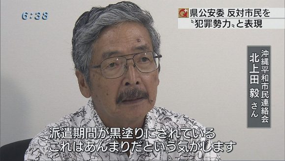 県公安委資料　反対市民を「犯罪勢力」