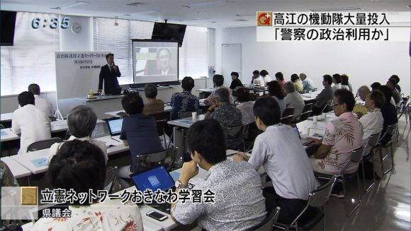 高江の機動隊投入は警察の政治利用?