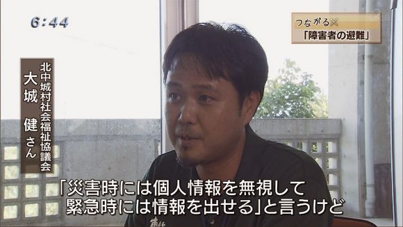 つながる × 防災の日 障害者の避難を考える