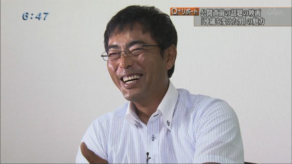 Q+リポート 公開直前 映画「沖縄を変えた男」