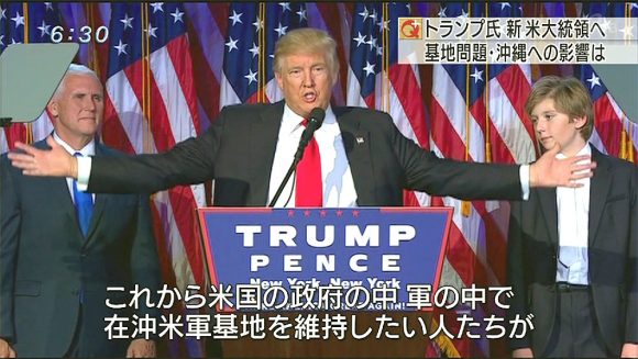 トランプ氏 新大統領へ 沖縄への影響は