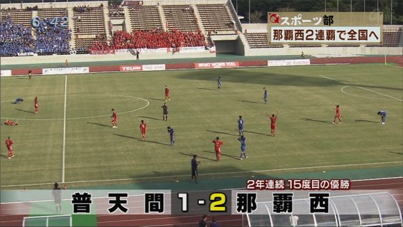 Q+スポーツ部 全国高校サッカー選手権県大会決勝&FC琉球