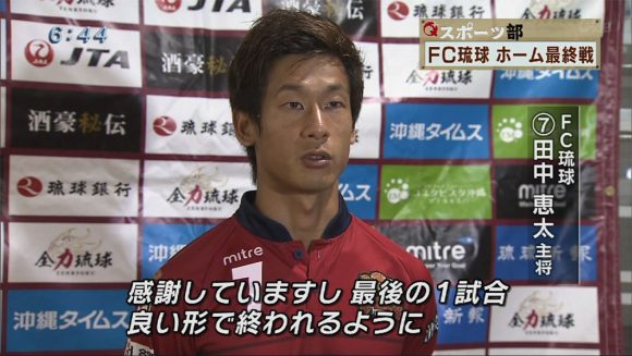 Q+スポーツ部 全国高校サッカー選手権県大会決勝&FC琉球