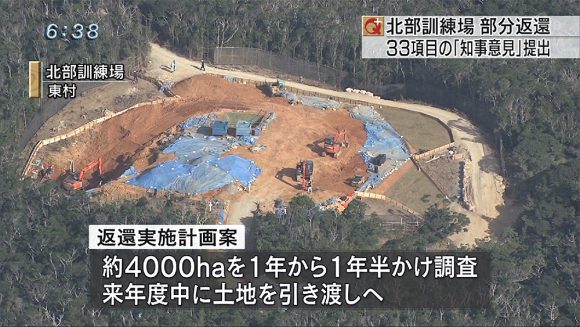 北部訓練場返還実施計画案に県が意見書提出
