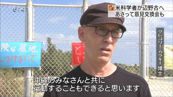 アメリカ人科学研究者が辺野古へ