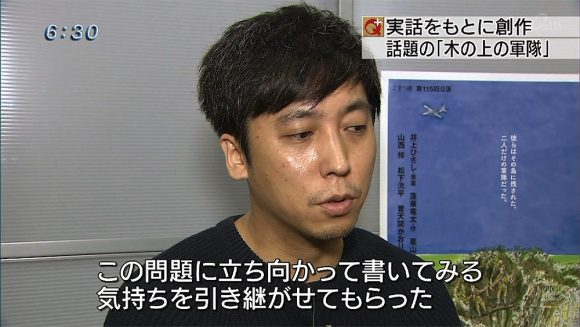 特集 舞台「木の上の軍隊」が問うもの