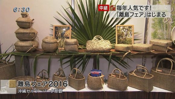 中継 離島フェア