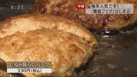 中継 離島フェア