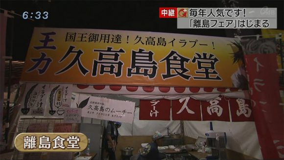 中継 離島フェア