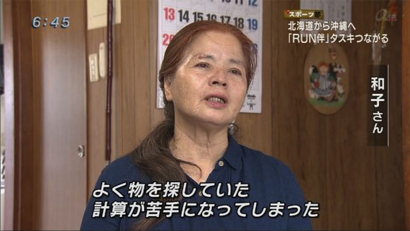 Q+スポーツ部 認知症への理解を 「RUN伴」日本初横断