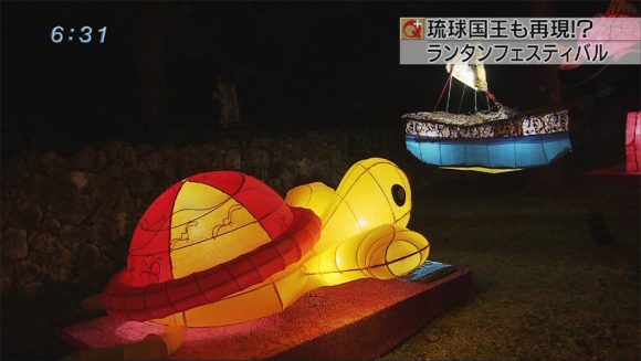 中継 琉球ランタンフェスティバル
