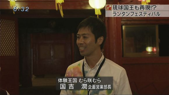 中継 琉球ランタンフェスティバル