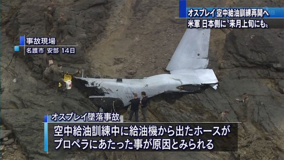 オスプレイ空中給油訓練1月にも再開へ