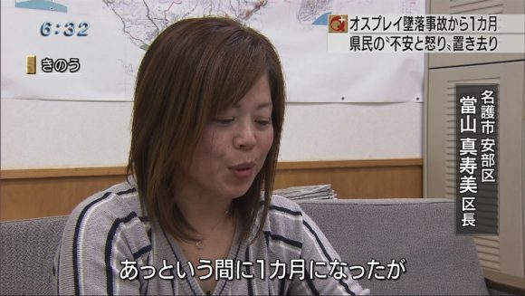 オスプレイ墜落事故から1カ月