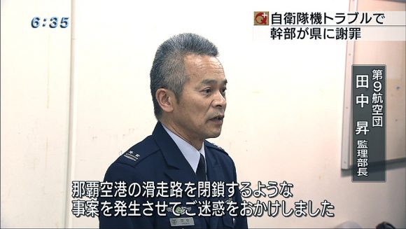 自衛隊機トラブルで幹部が県に謝罪