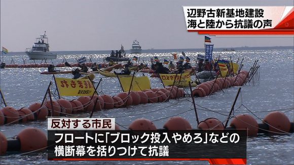 辺野古 海と陸から抗議の声上げ