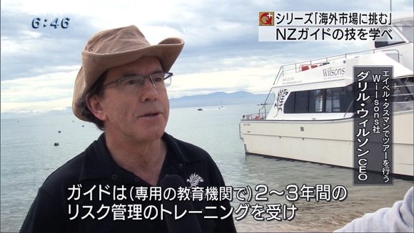 シリーズ「海外市場に挑む」 世界レベルのガイド技術を学ぶ