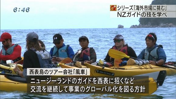 シリーズ「海外市場に挑む」 世界レベルのガイド技術を学ぶ