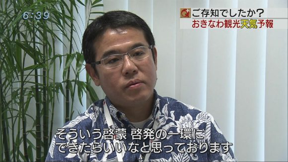 おきなわ観光天気予報