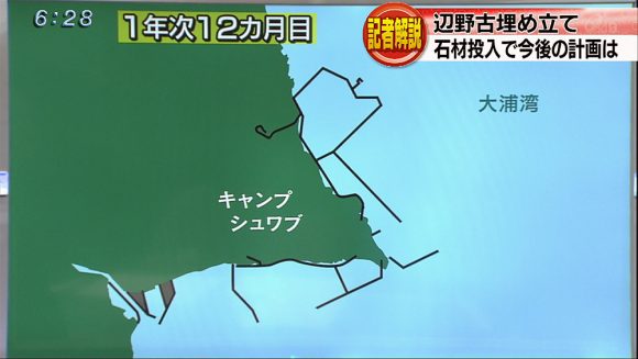 政府が辺野古埋立着手 知事「重大な決意で対処」