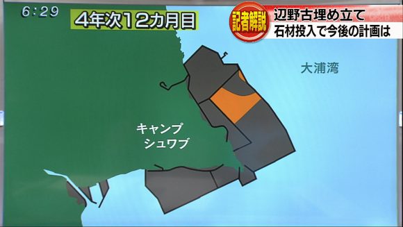 政府が辺野古埋立着手 知事「重大な決意で対処」