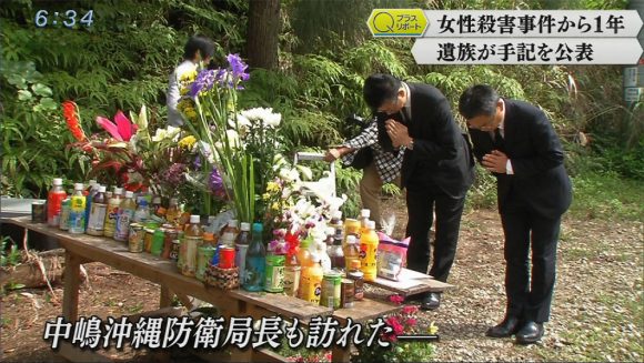 Qプラスリポート 女性暴行殺害事件から1年 遺族手記公表