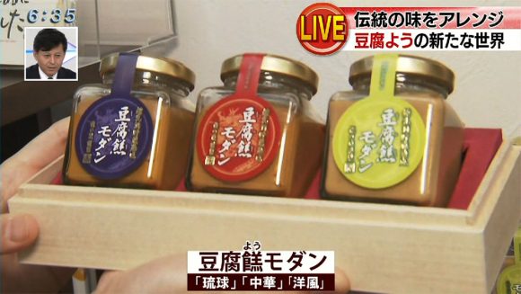 中継 絶品!「豆腐ようモダン」とは?