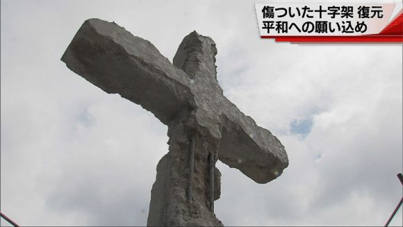 沖縄戦で傷ついた十字架 復元