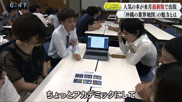 Qプラスリポート 大学生が作った“沖縄の業界地図”とは