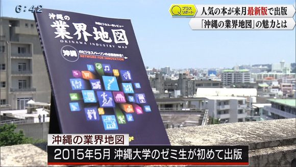 Qプラスリポート 大学生が作った“沖縄の業界地図”とは