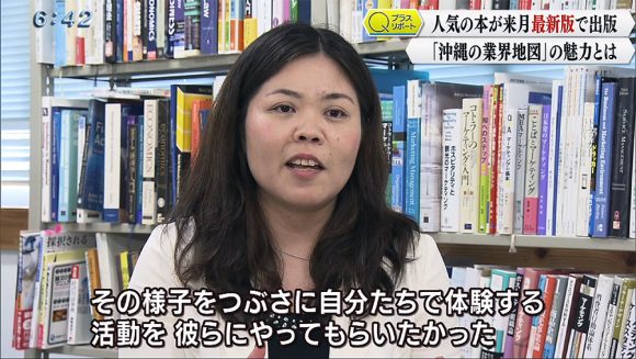 Qプラスリポート 大学生が作った“沖縄の業界地図”とは