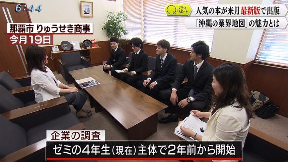Qプラスリポート 大学生が作った“沖縄の業界地図”とは