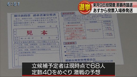 那覇市議選に向け選管が投票入場券発送