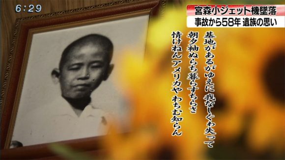 宮森小ジェット機墜落事故 琉歌とひまわりに込めた遺族の想い