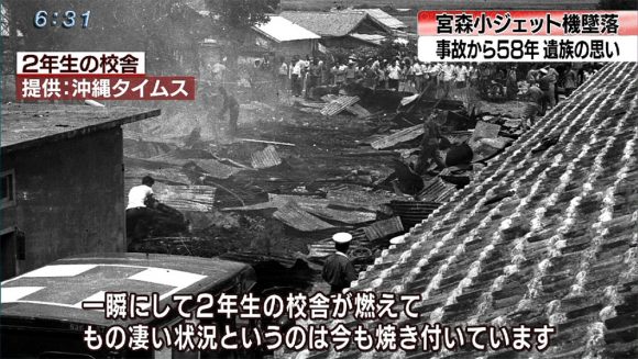 宮森小ジェット機墜落事故 琉歌とひまわりに込めた遺族の想い