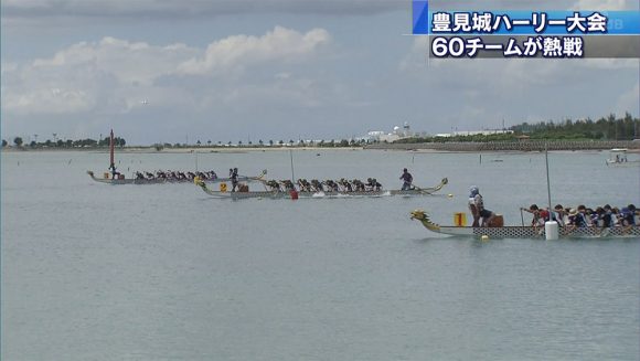豊見城ハーリー大会