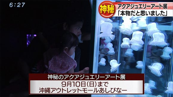 クラゲ?いいえ浮遊体アートです