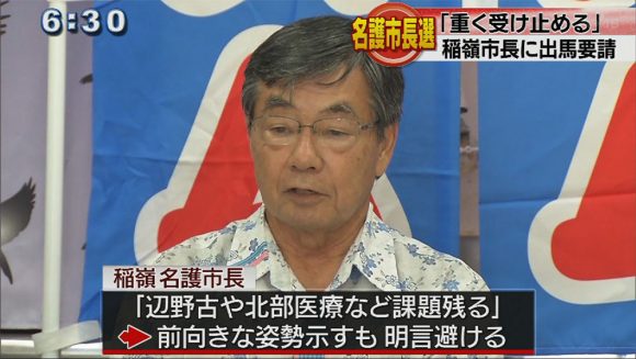 名護市長選 稲嶺市長に与党市議らが出馬要請