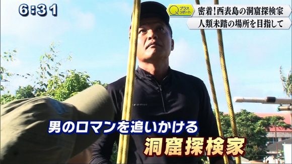 Qプラスリポート 人類未踏の場所を目指して