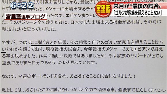 宮里藍 ブログで引退時期表明