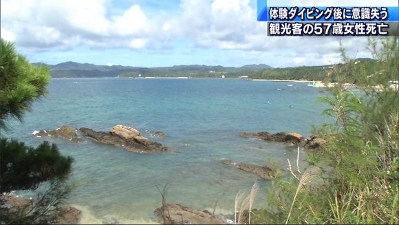 体験ダイビング後に意識失い57歳女性が死亡