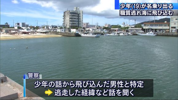 職質逃れ海に飛び込んだ少年 名乗り出る