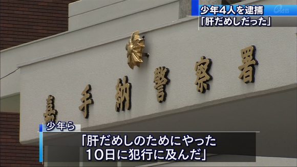 チビチリガマ荒らした事件 少年4人を逮捕