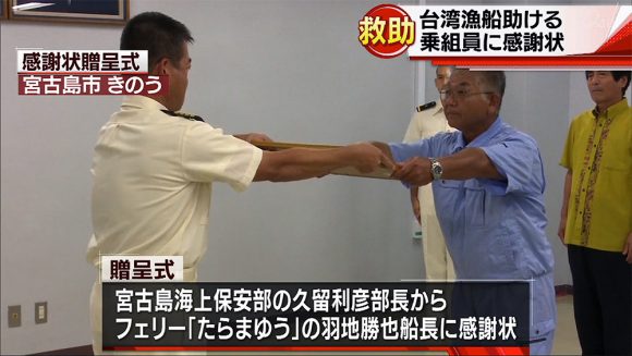台風時に漁船救助したとして感謝状