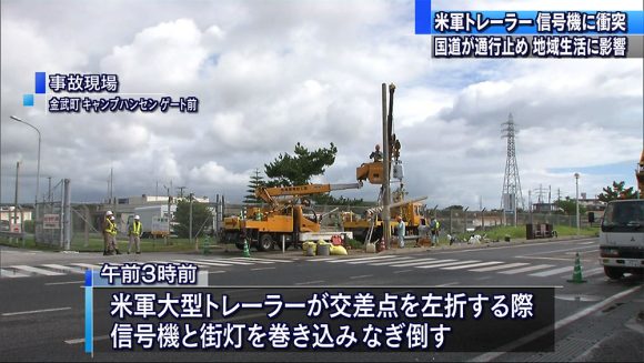 米軍のトレーラーが信号に衝突
