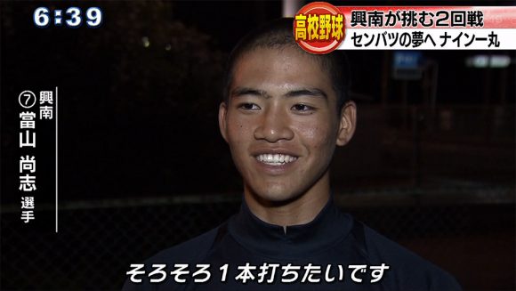九州大会 興南 2回戦に挑む